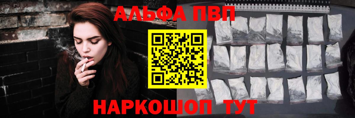 Елизово  Alpha-PVP  Вход с VPN  Alfa_PVP Соль 