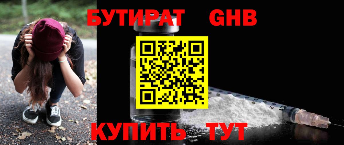 БУТИРАТ жидкий экстази Елизово
