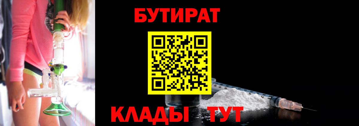 Елизово  Бутират GHB  Вход с VPN 