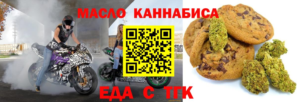 Печенье с ТГК марихуана  Вход с VPN  Елизово 