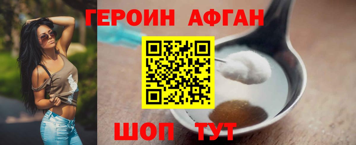 ГЕРОИН Heroin Елизово