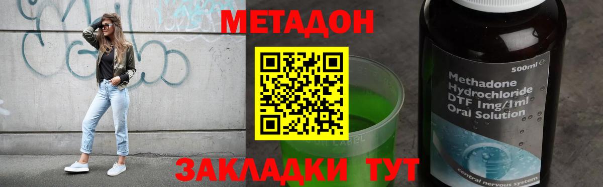 Метадон methadone Елизово